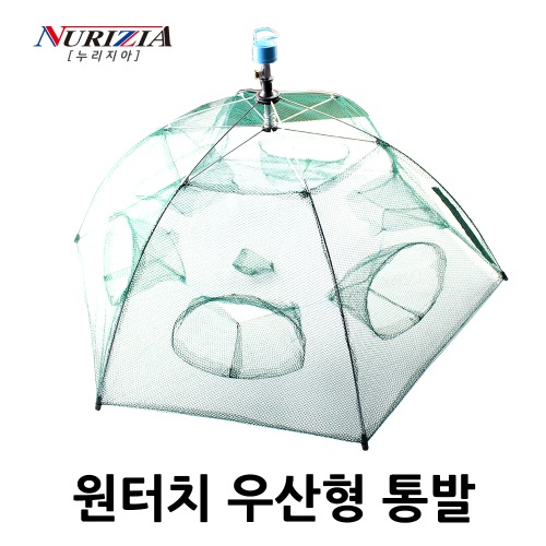 [누리지아] 원터치 우산형 6구 새우망/민물통발