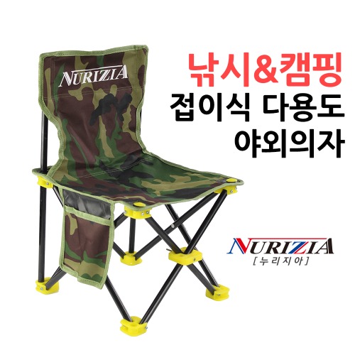 [누리지아] 낚시 캠핑용 의자/접이식 야외의자